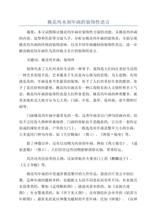 桃花坞木刻年画的装饰性语言