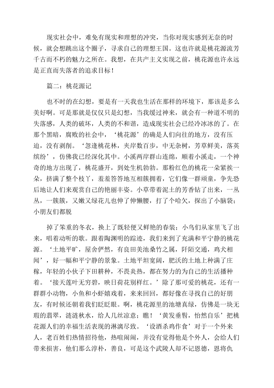 桃花源记读后感_第2页