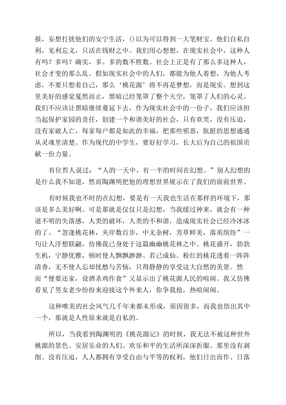 桃花源记读后感_第3页