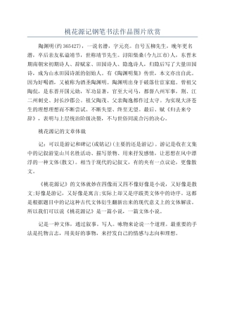 桃花源记钢笔书法作品图片欣赏