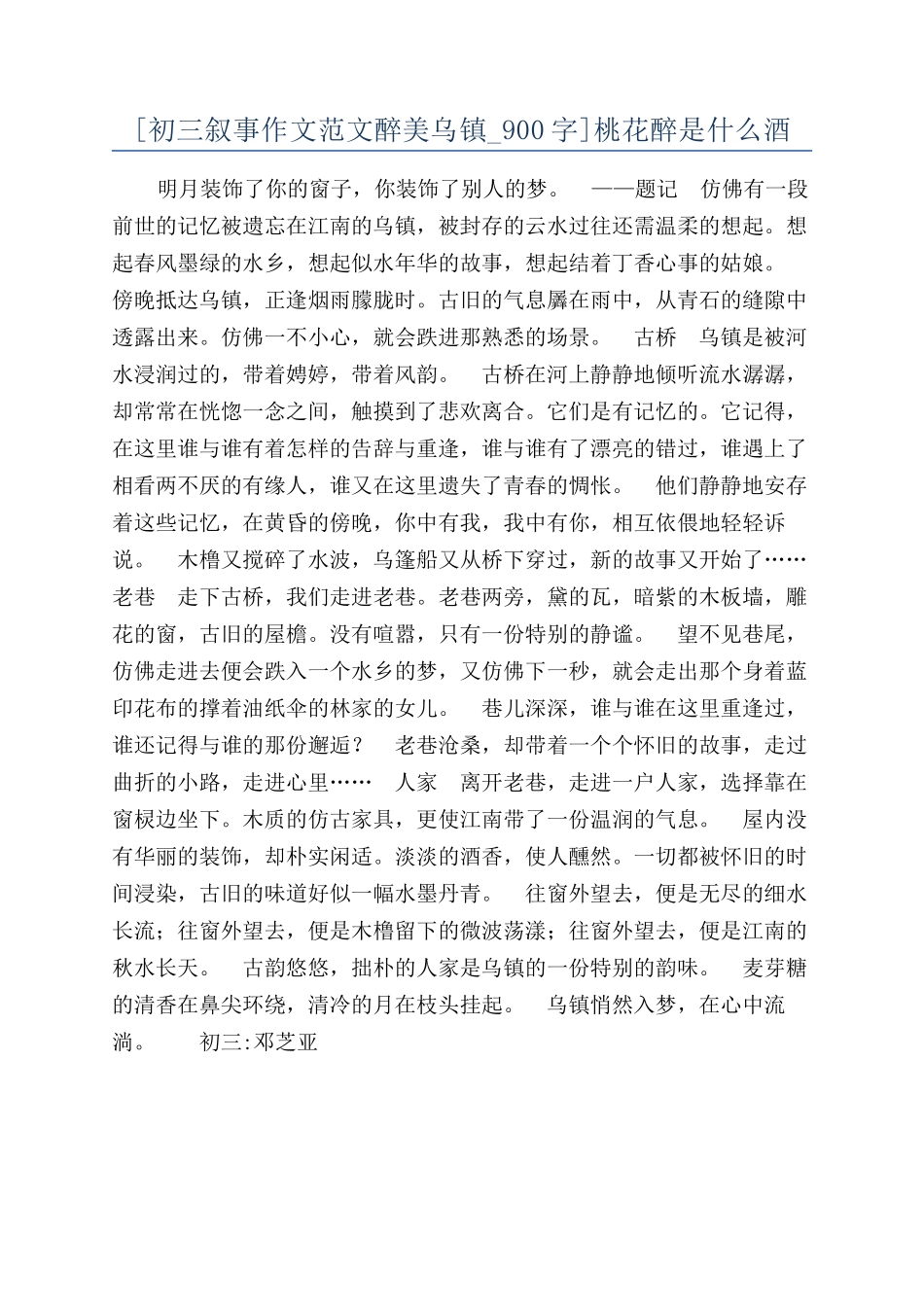 桃花醉是什么酒_第1页