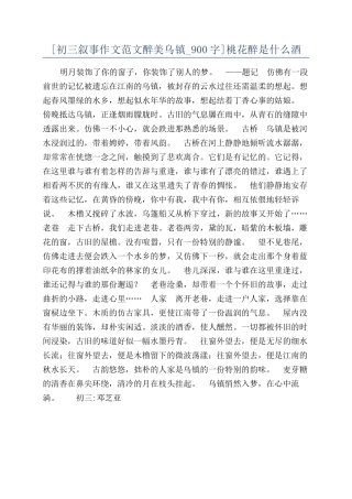 桃花醉是什么酒