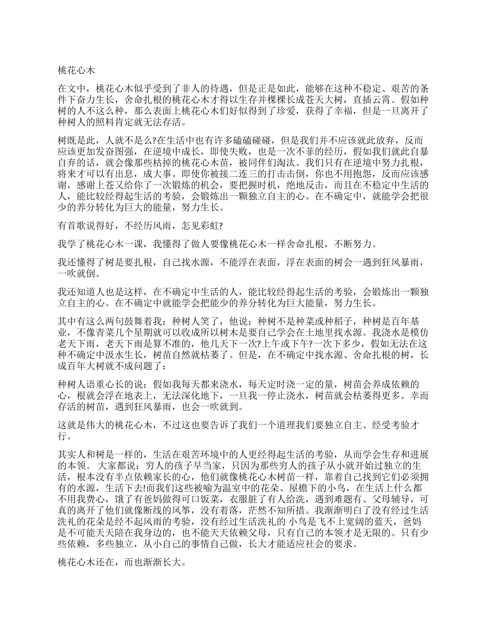 桃花心木读后感400字作文5篇_第1页