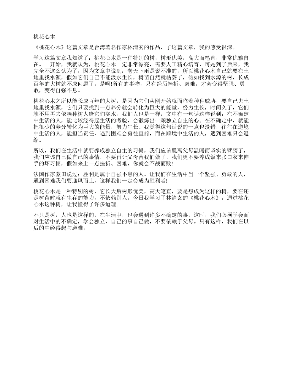 桃花心木读后感400字作文5篇_第2页