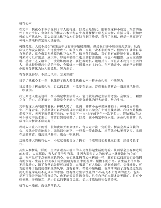 桃花心木读后感400字作文5篇