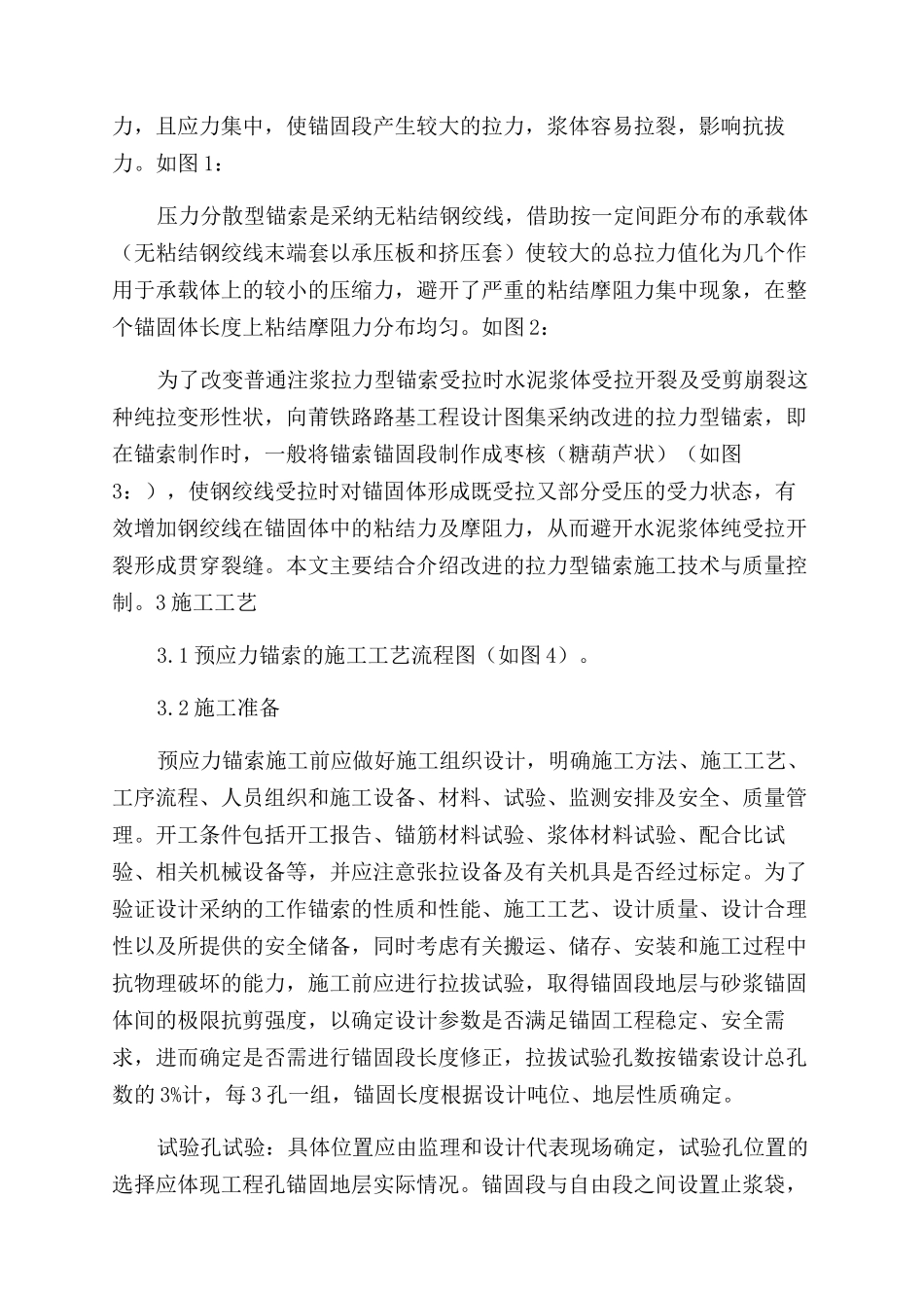 框架梁预应力锚索体系在加固路堑高边坡的施工技术与质量控制_第2页