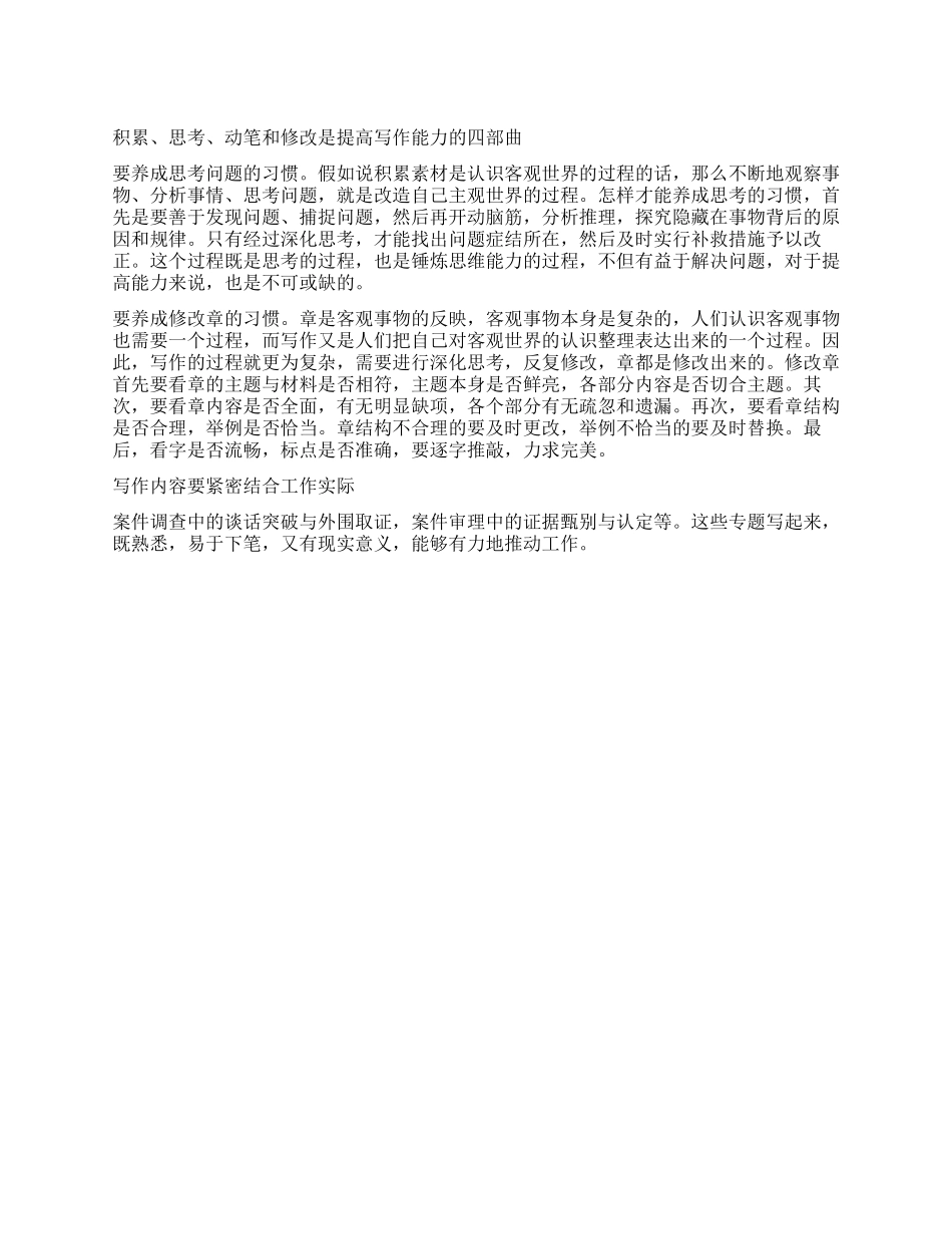 案件检查工作者的写作能力_第1页