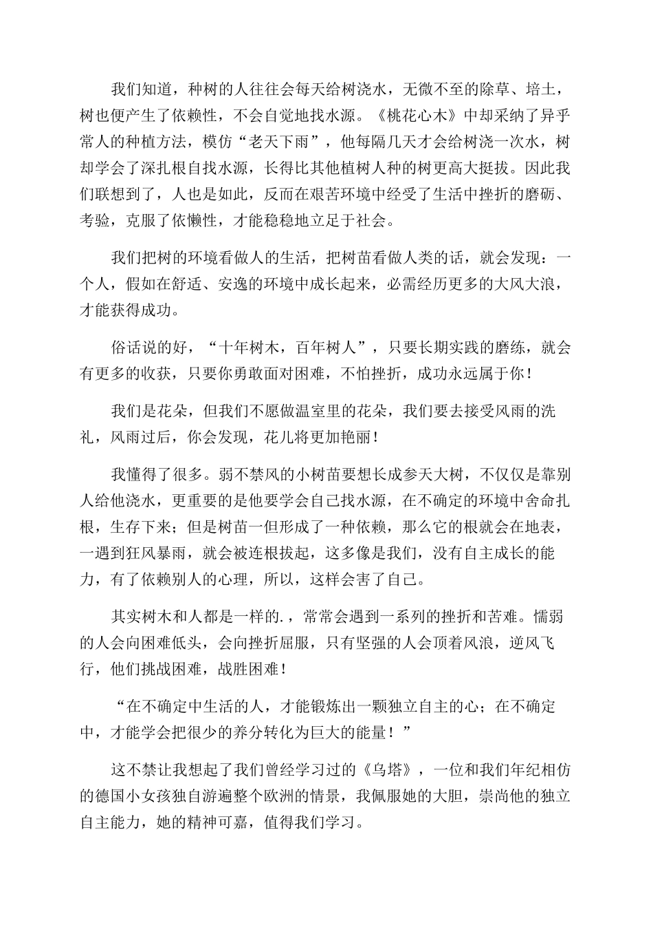 桃花心木读后感篇_第2页