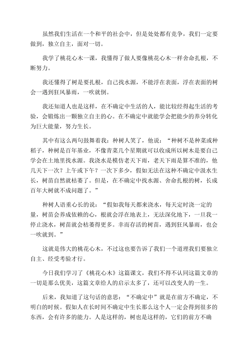 桃花心木读后感篇_第3页