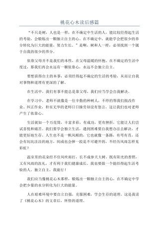 桃花心木读后感篇