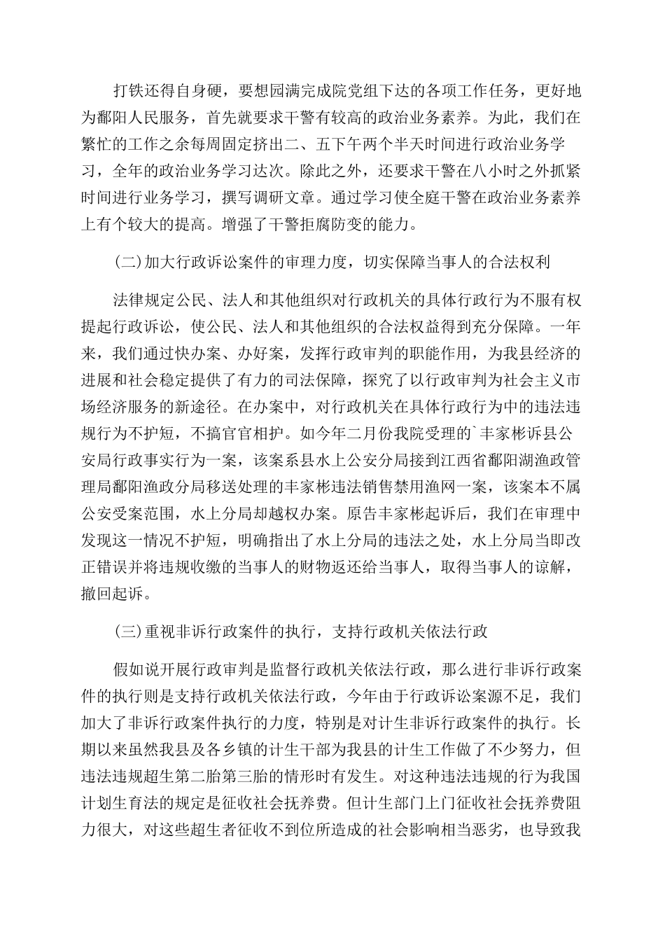 案件审理工作总结范文_第2页