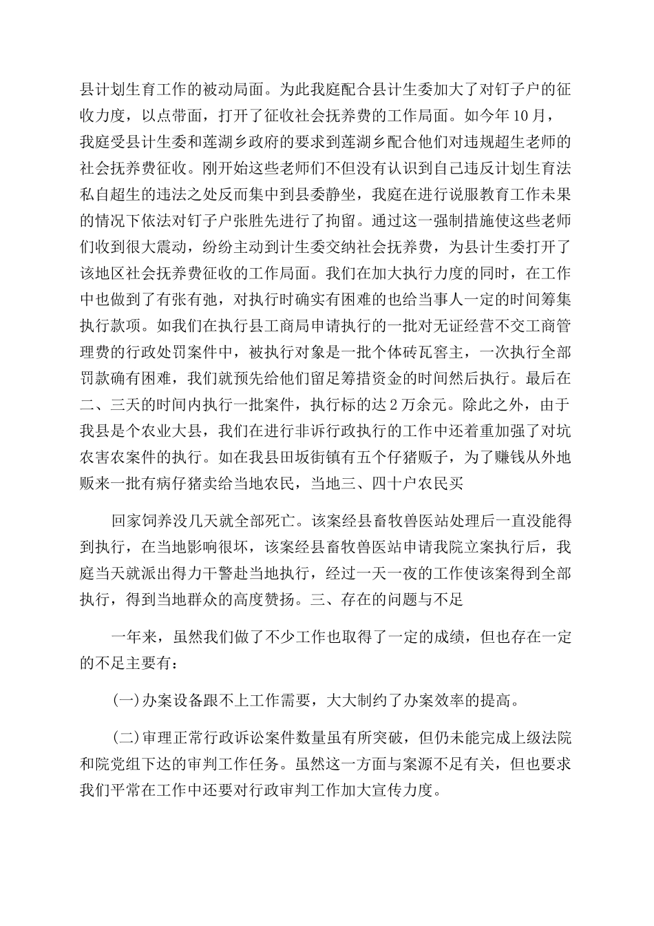 案件审理工作总结范文_第3页