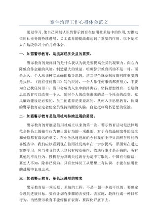 案件治理工作心得体会范文