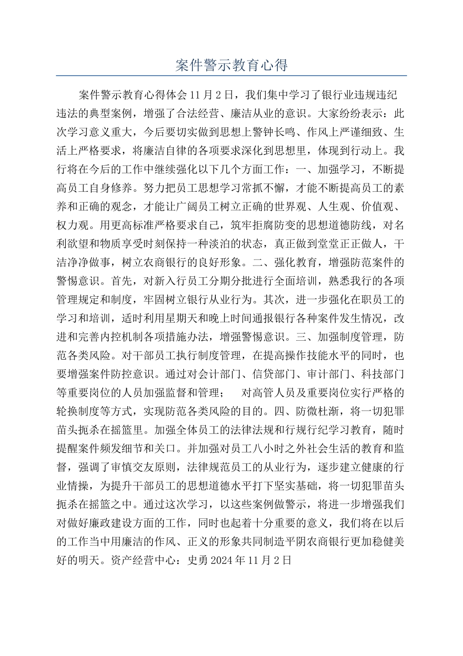 案件警示教育心得_第1页