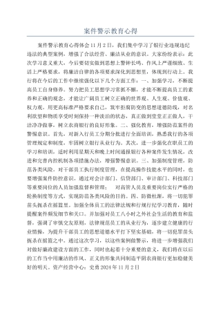 案件警示教育心得