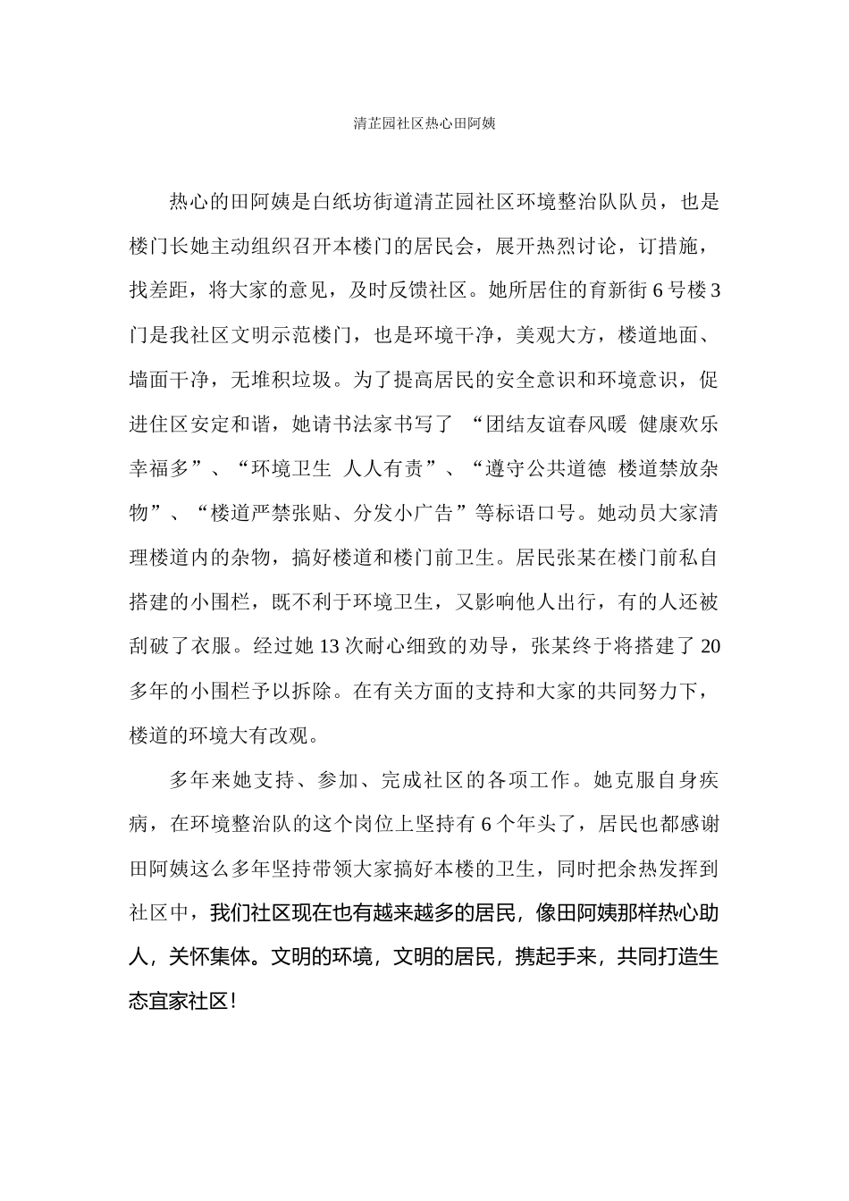 案例1清芷园-社区环境整治队队员_第1页