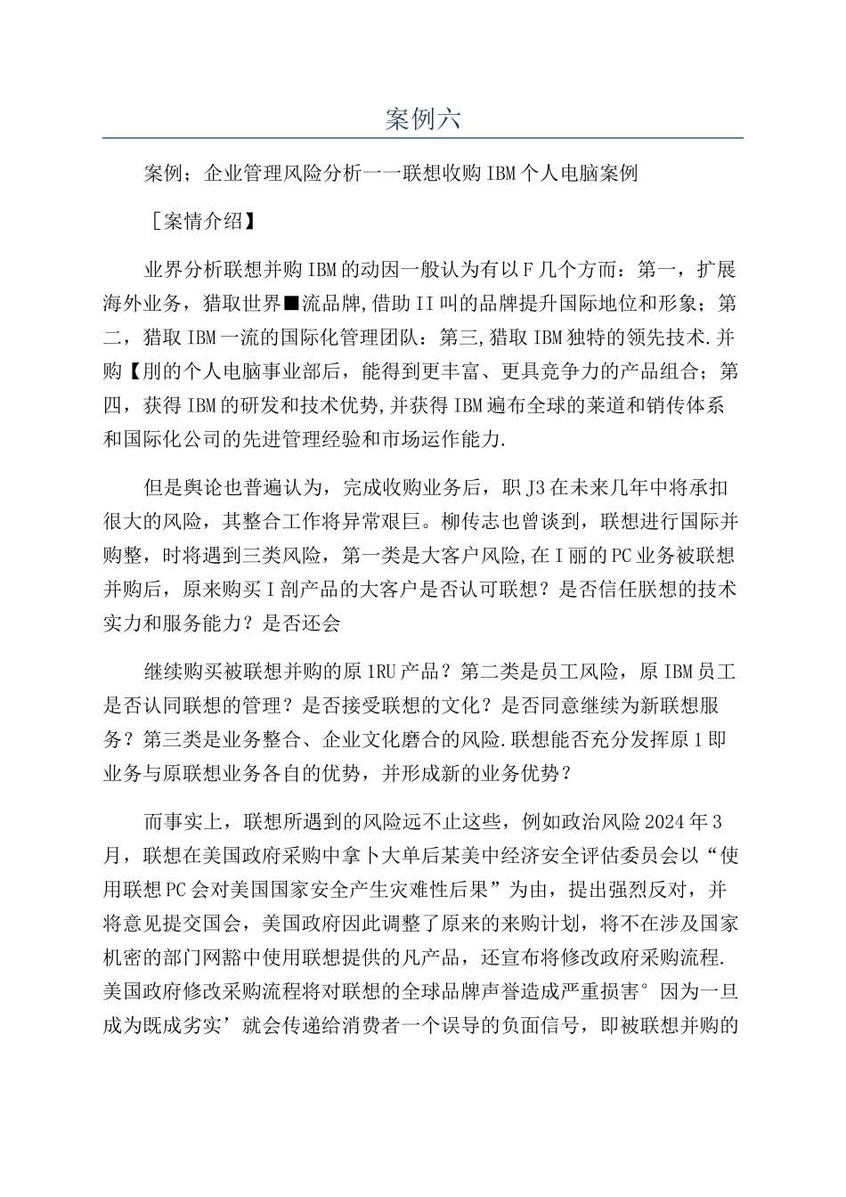 案例六-精品文档_第1页