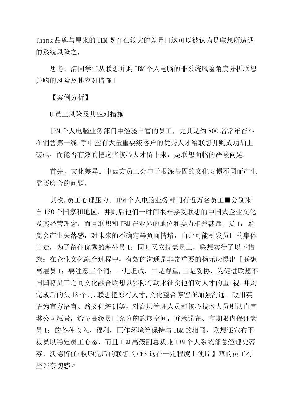 案例六-精品文档_第2页
