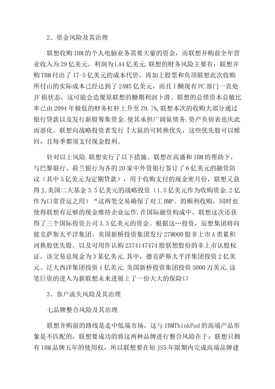 案例六-精品文档_第3页