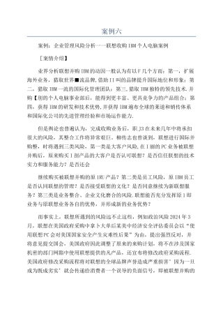 案例六-精品文档