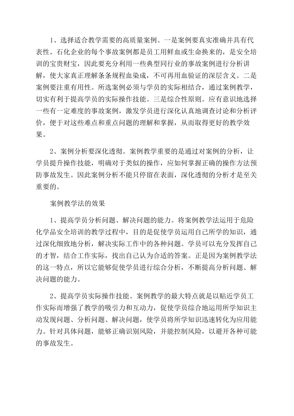 案例教学法的优点是什么_第2页