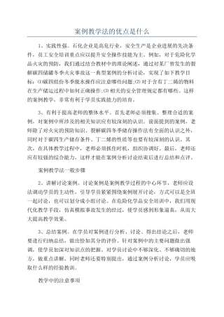 案例教学法的优点是什么