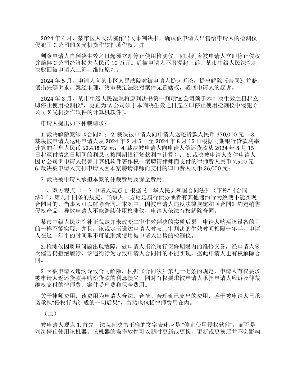 案例5软件侵权引发产品买卖合同责任一_第2页