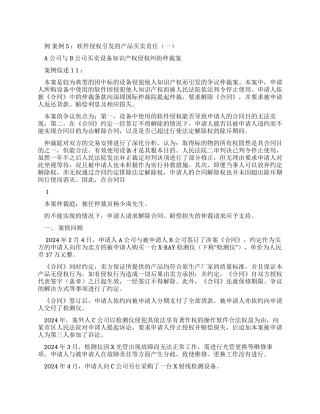 案例5软件侵权引发产品买卖合同责任一