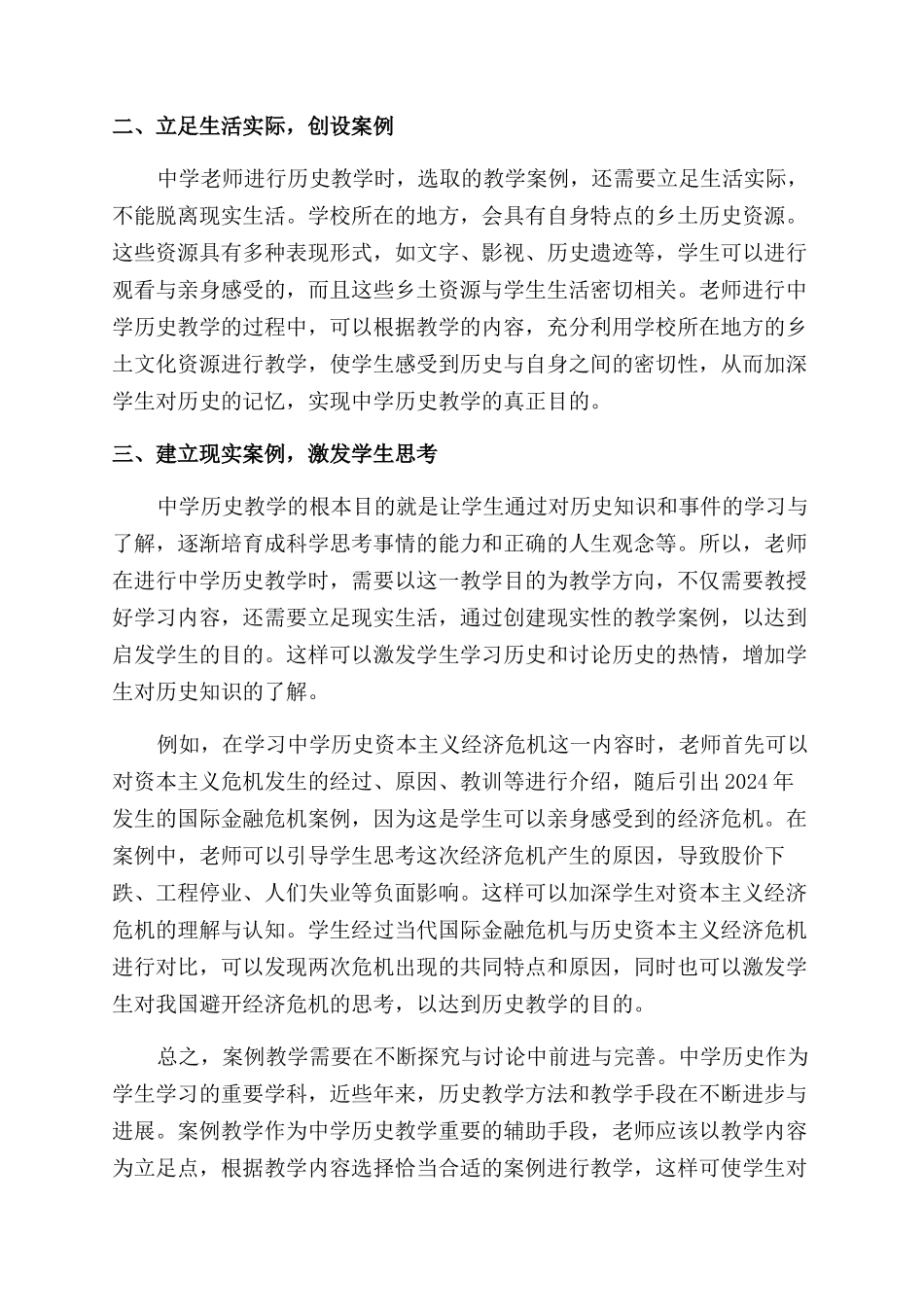案例在中学历史教学中的辅助功能_第2页