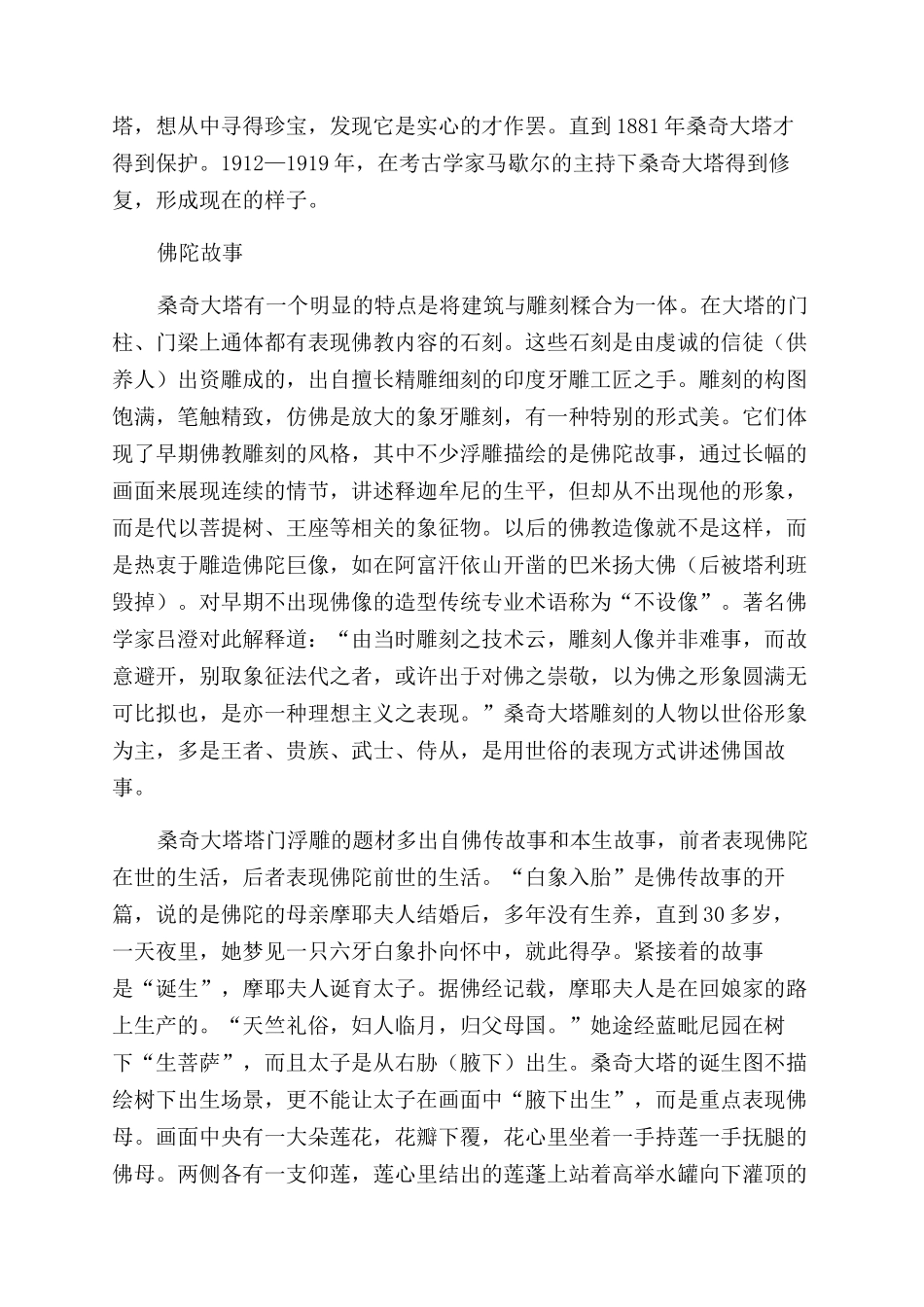 桑奇大塔西方佛国的世俗情怀_第3页