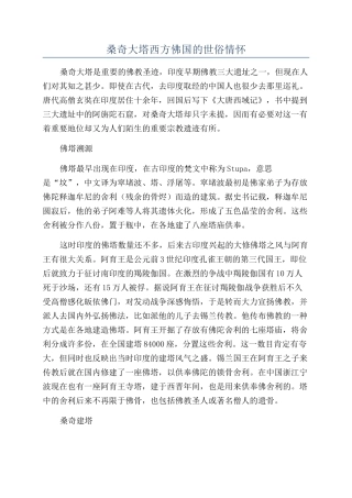 桑奇大塔西方佛国的世俗情怀
