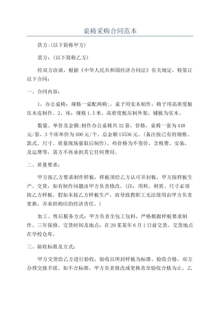 桌椅采购合同范本