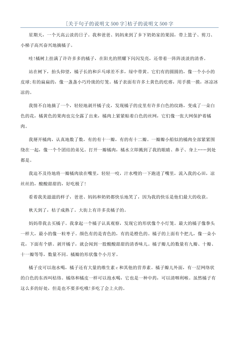 桔子的说明文500字_第1页