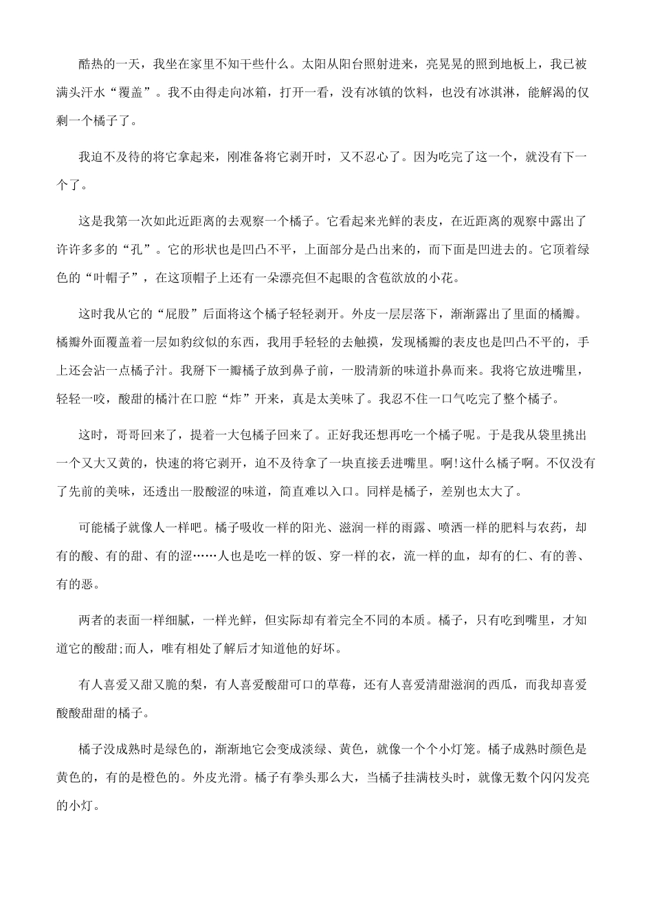 桔子的说明文500字_第2页