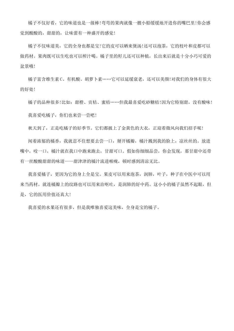 桔子的说明文500字_第3页