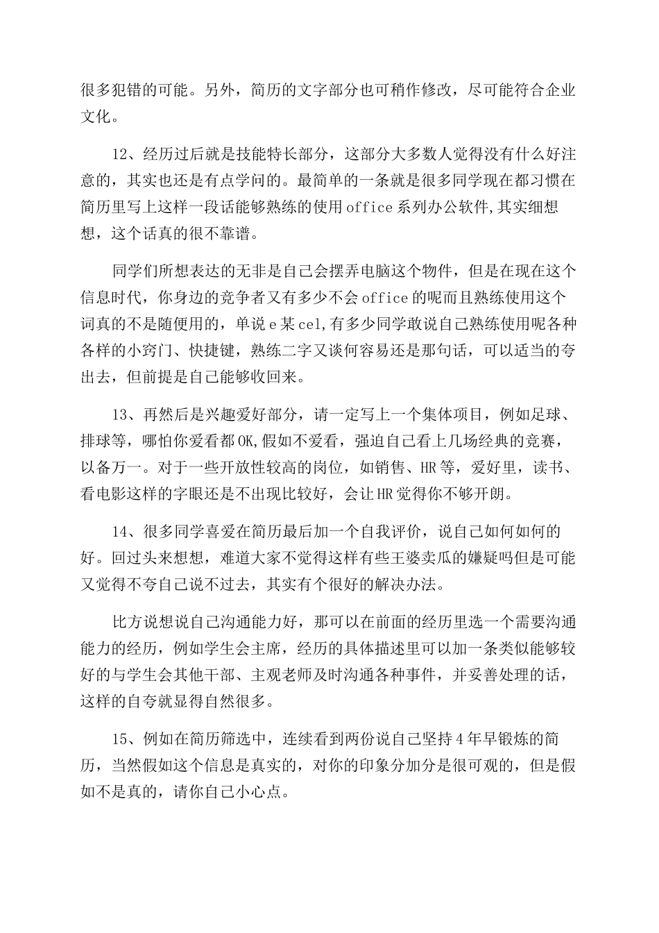 档案个人简历表格模板_第3页