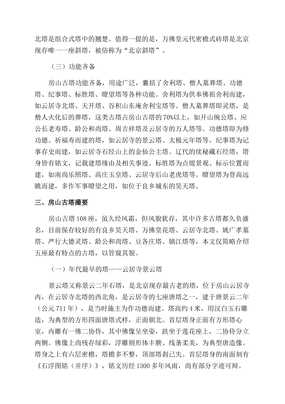 档案中的房山古塔_第2页