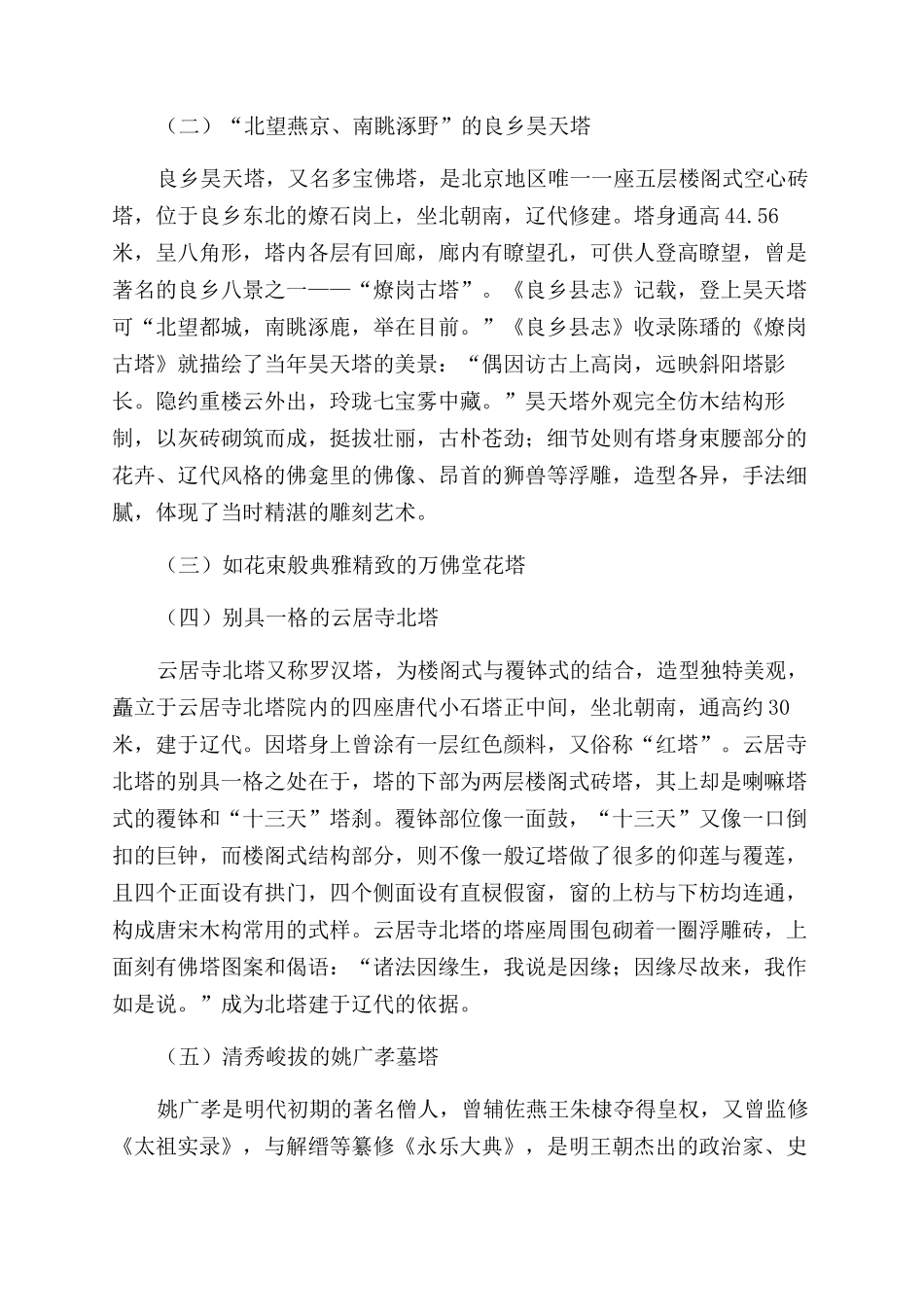 档案中的房山古塔_第3页