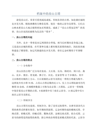 档案中的房山古塔