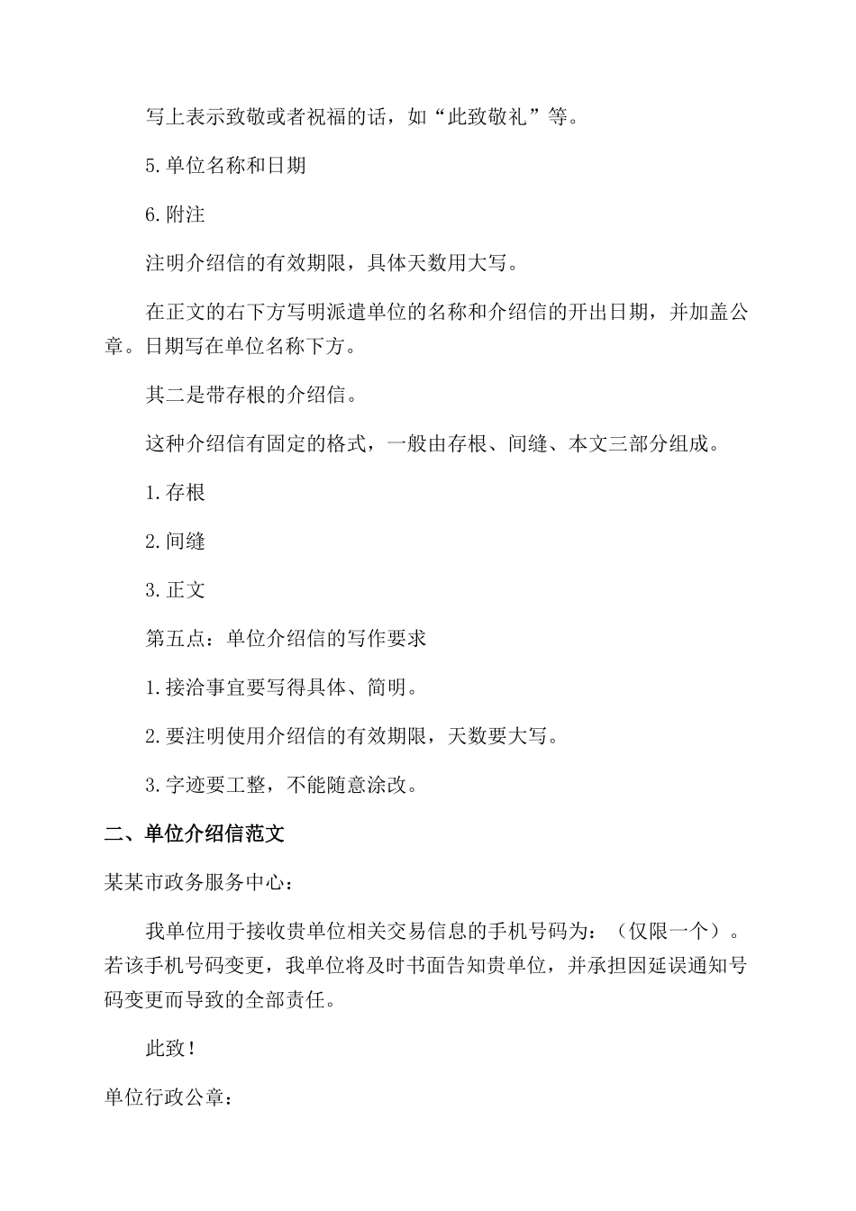 档案介绍信例文单位介绍信写_第2页