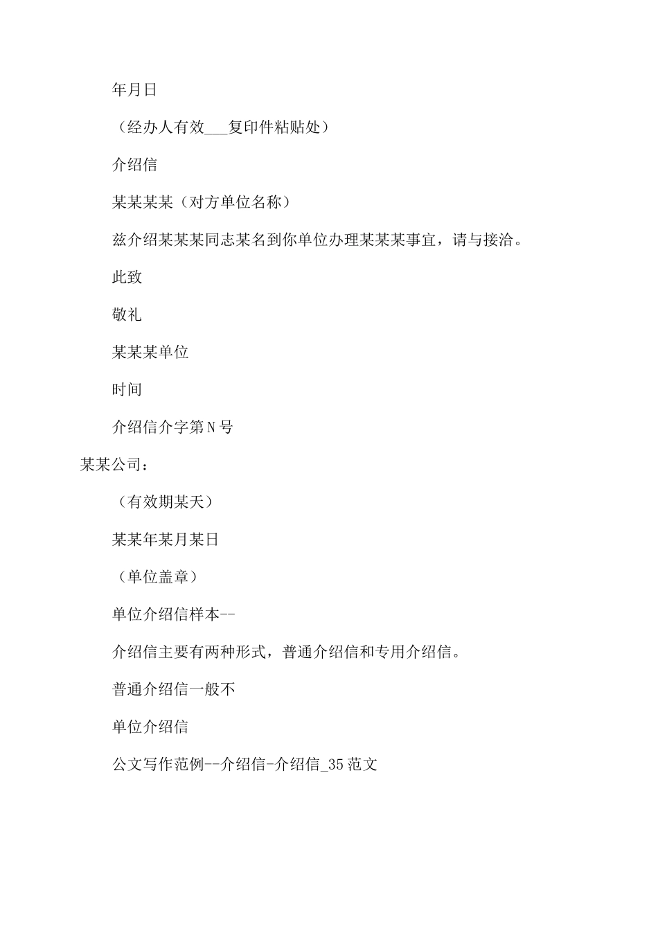 档案介绍信例文单位介绍信写_第3页