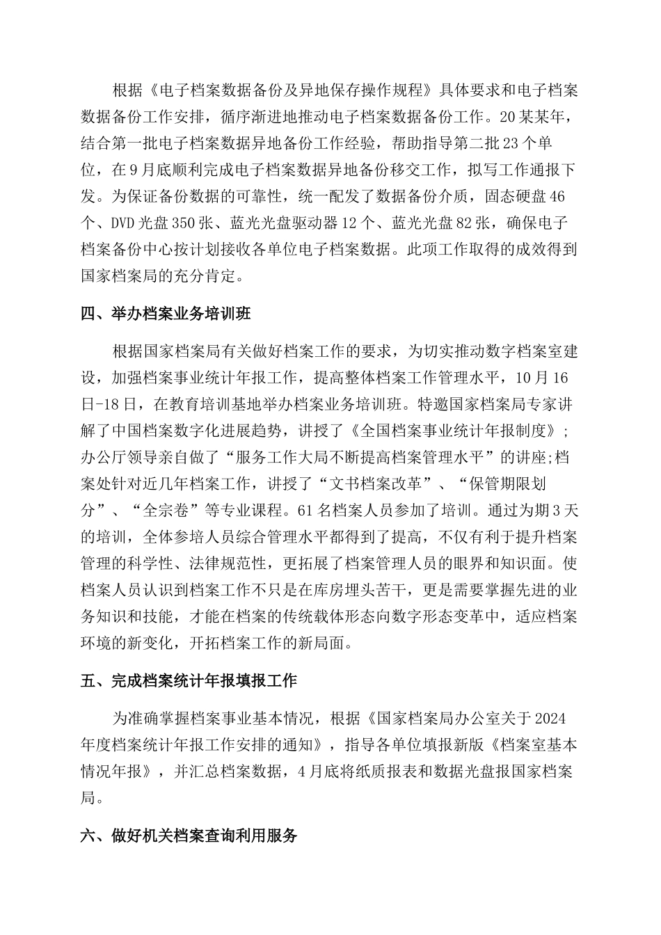 档案室年度工作总结范文三篇_第2页