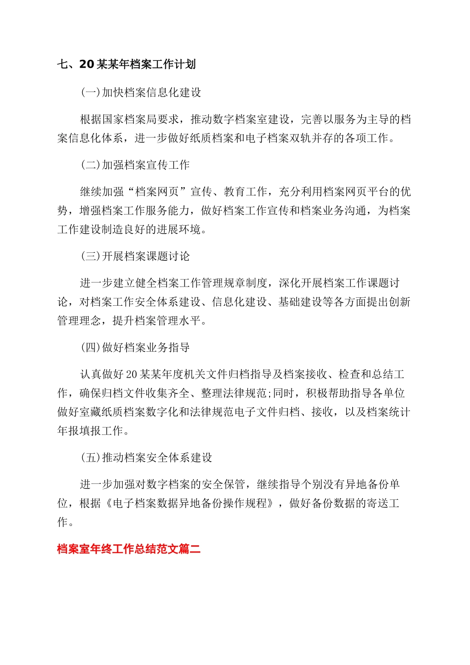 档案室年度工作总结范文三篇_第3页