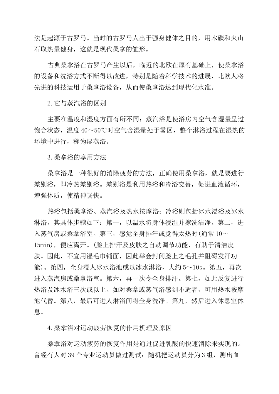 桑拿浴对运动疲劳的恢复作用_第3页