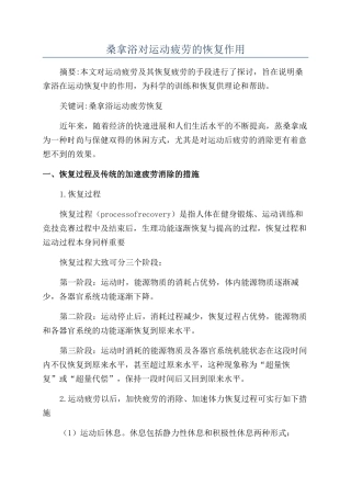 桑拿浴对运动疲劳的恢复作用