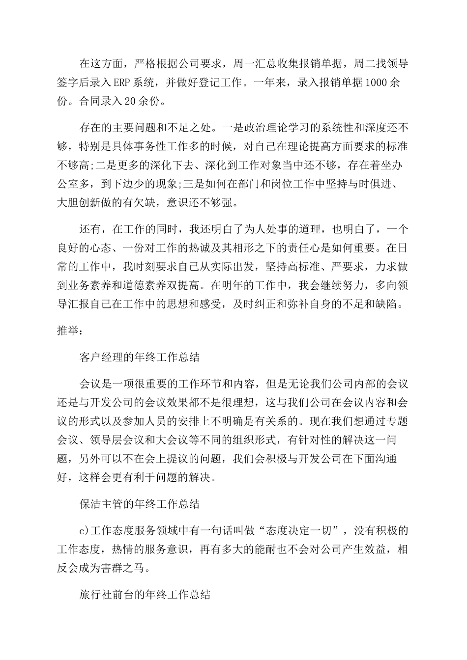 档案员年终工作总结范文_第2页