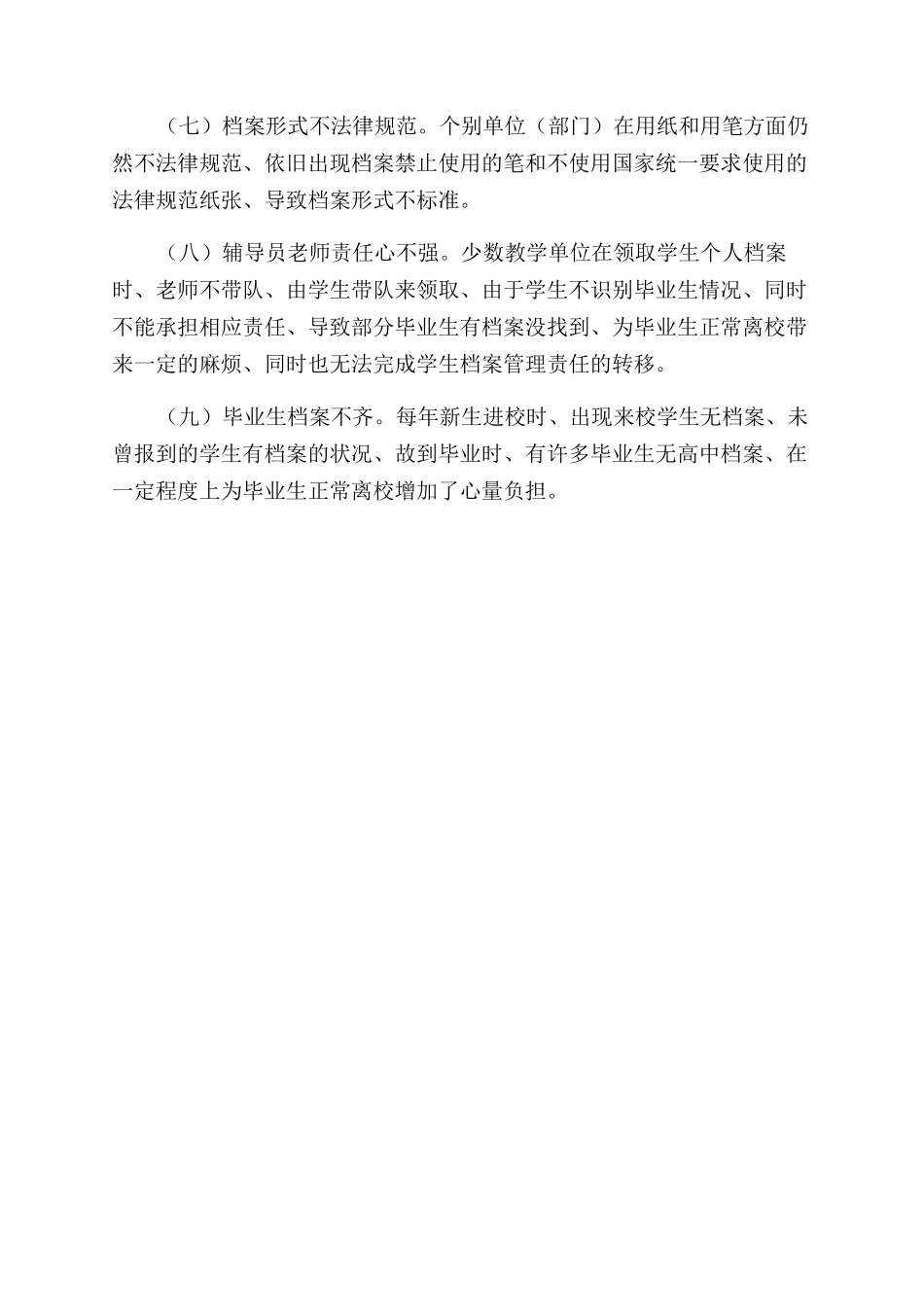 档案室上半年工作总结范文_第2页