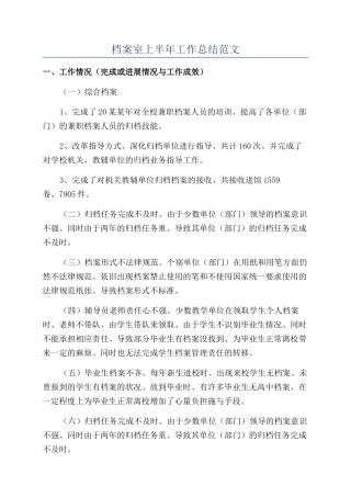 档案室上半年工作总结范文