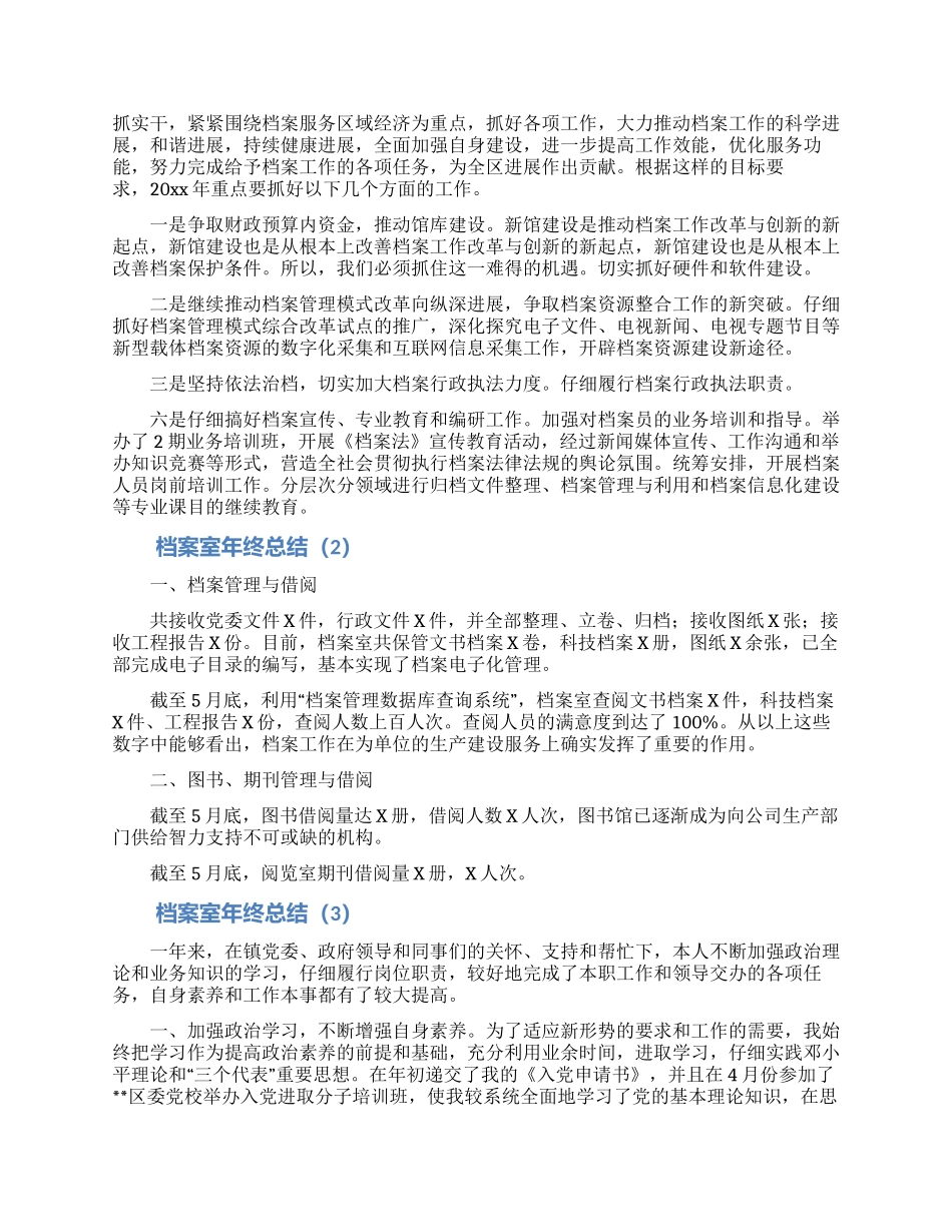 档案室年终工作总结精选5篇_第2页
