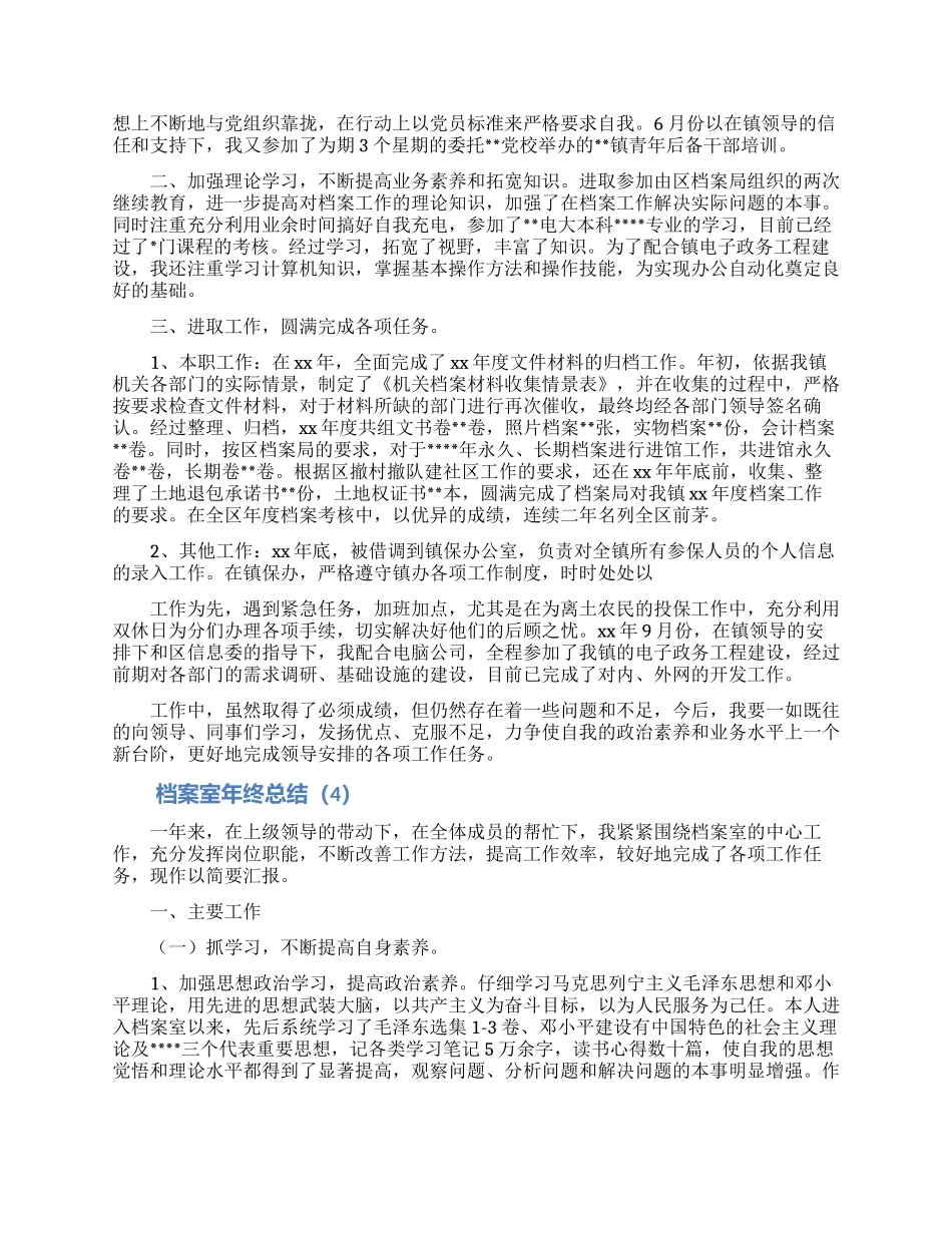 档案室年终工作总结精选5篇_第3页